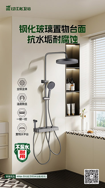 F075QA淋浴器海報(bào) 拷貝.jpg