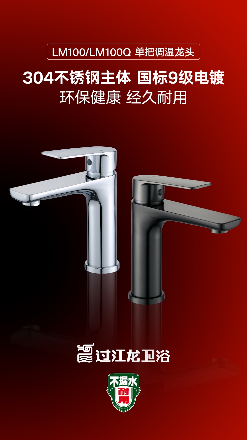 LM100面盆龍頭海報(bào).jpg