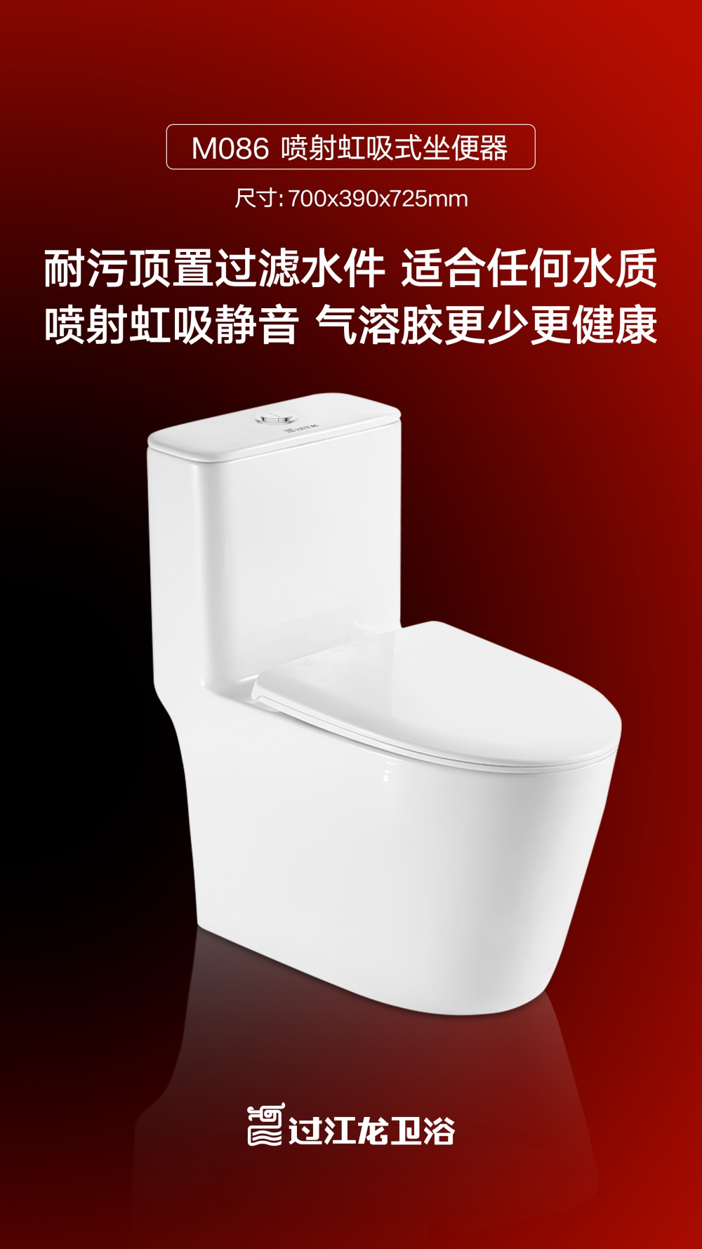 M086噴射虹吸式坐便器海報.jpg